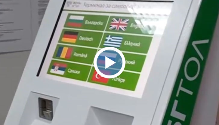 От 14 часа днес започва продажбата на електронните винетки