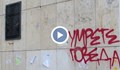Поругаха паметници в центъра на Русе
