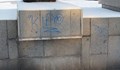 Тийнейджър се извини за надрасканите паметници в Русе