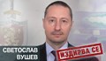 Издирван от МВР: Разбрах от медиите, че ме търсят