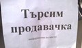 Шофьори, строители и продавачи ще са най-търсени през 2019 година