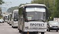 Автобусните превозвачи готвят протест на 18 февруари