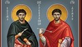 Почитаме чудотворците Кир и Йоан