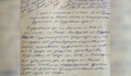 Николай Банев написа писмо от ареста