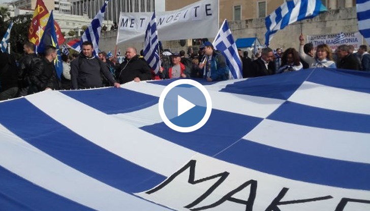 Започна протестът „Македония е гръцка!