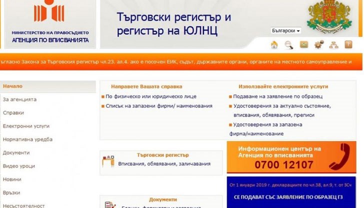 Регистърът не работеше заради въвеждане на нови функционалности в информационната система Регистърът не работеше заради въвеждане на нови функционалности в информационната система