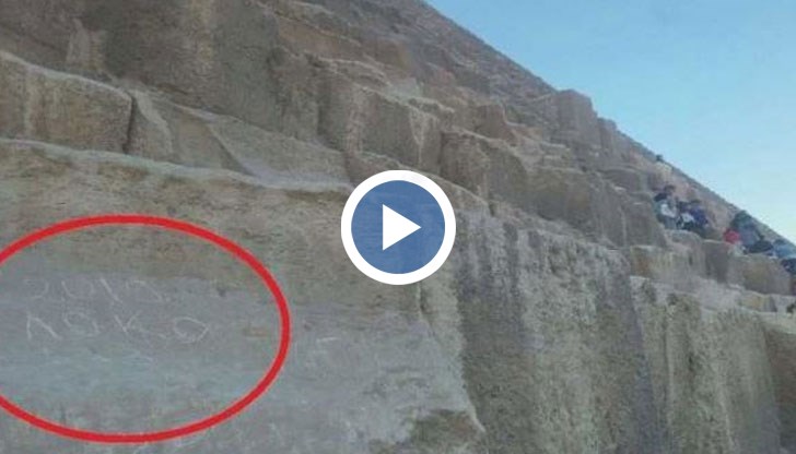 Снимка с надпис „Локо 2019” се появи върху един от камъните на Хеопсовата пирамида