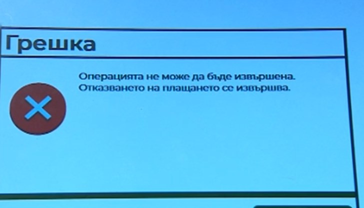 Новата електронна система трябваше да заработи още от 1 януари
