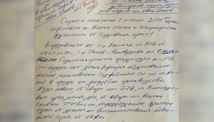 В него пише, че "са изнесени лъжи относно екстрадицията на семейството от Франция и че служител на полицията се е свързал с тях два дни преди ареста" В него пише, че "са изнесени лъжи относно екстрадицията на семейството от Франция и че служител на полицията се е свързал с тях два дни преди ареста"