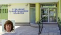 Благодарност към д-р Доротея Игова и екипа й