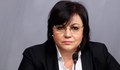 Нинова: Предлагам БСП да напусне Народното събрание