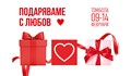Mall Rousse подарява любов на 14-ти февруари!