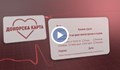 Със специална карта ще удостоверяваме желанието си да дарим органите си