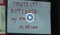 Близо 50 русенски аптеки се включиха в национален протест