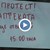 Близо 50 русенски аптеки се включиха в национален протест