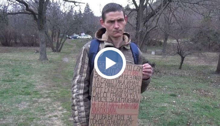 Бащата проси из Асеновград, за да ги гледа, и се надява да си намери работа