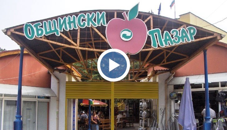 Инвестицията е за над 270 хиляди лева и ще се извърши с финансови средства на общинското дружество, стопанисващо пазарите