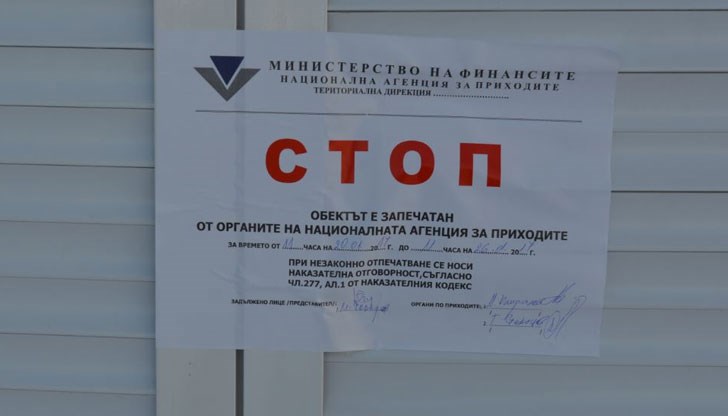 НАП публикува списъци на подлежащите на запечатване търговски обекти НАП публикува списъци на подлежащите на запечатване търговски обекти