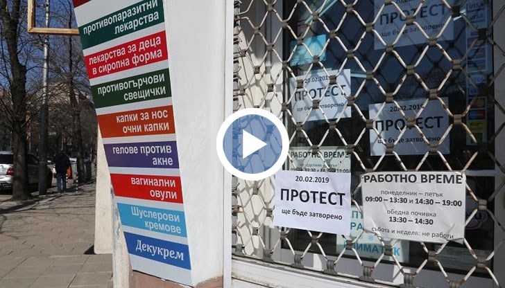 Аптекарите се включиха в националния протест, но не затвориха аптеките