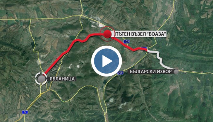 Това е близо 10-километровата отсечка от Ябланица до Боаза