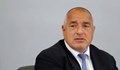 МВР проверява заплахи за живота на Бойко Борисов