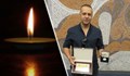 Внезапно почина разузнавач от РУ Нова Загора