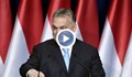 Виктор Орбан може да излезе сам от ЕНП