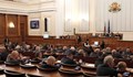Парламентът е една жалка комедия