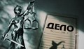 Осъдиха прокурор за лъжесвидетелстване