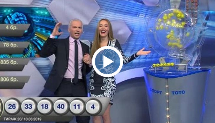 Четирима късметлии делят рекордния джакпот от 9,5 милиона лева