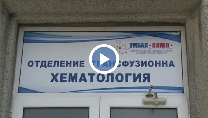 Всеки, който желае да дари кръв, може да го направи до 12:30 часа в Кръвния център в болница „Канев"