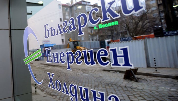 Българският енергиен холдинг подаде жалба срещу глобата от 77 милиона евро