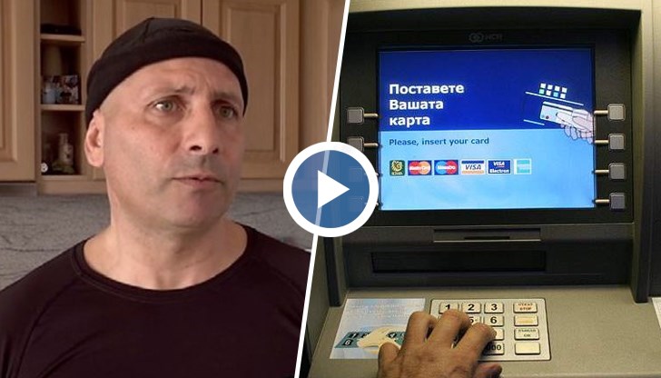 За постъплението разбрал от есемес от банката