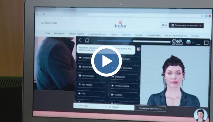 Българи създадоха първия в света дигитален хотелски рецепционист