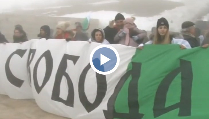 На него пише "Свобода или смърт"