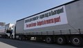 Българските превозвачи ще изгорят ТИР в знак на протест