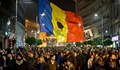 Румъния одобри закон, спиращ делата за корупция по високите етажи