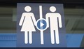 Европейска столица: Без тоалетни за туристите в София