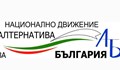 Граждани учредиха Национално движение "Алтернатива за България"