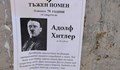 Облепиха Дупница с некролози на Хитлер