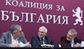 Професор Боян Дуранкев оглави евролистата на „Коалиция за България”