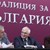 Професор Боян Дуранкев оглави евролистата на „Коалиция за България”