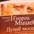 Ново издание на „Дунав мост“ зарадва любителите на българската литература Ново издание на „Дунав мост“ зарадва любителите на българската литература