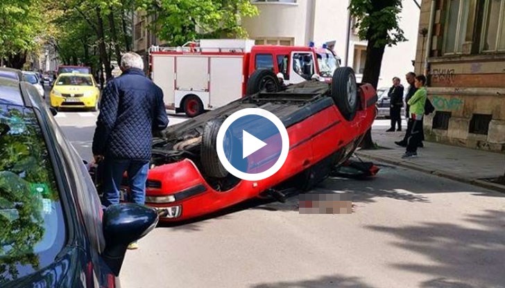 Как се стигна до нея и какво е състоянието на виновния шофьор