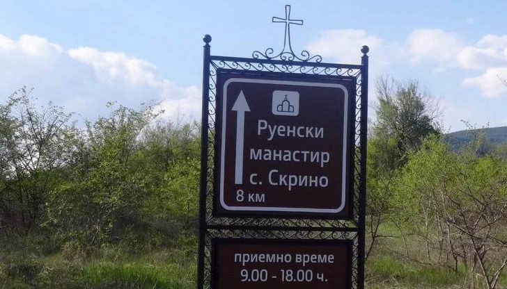 Селото Скрино е наричано "Българският Йерусалим"