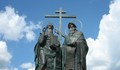 Сърбите признаха заслугите на Светите братя Кирил и Методий