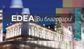 EDEA Благодари на всички русенци!