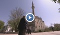 Държавата отпуска над 2 милиона лева за ремонт на джамия в Разград