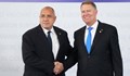 Румънският президент посрещна Бойко Борисов