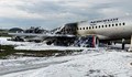 МВнР: Няма пострадали българи на летище „Шереметиево“